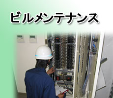 ビルメンテナンス NMSのビルメンテ